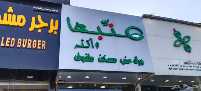 خطاط لوحة محل لوحة فود ترك بنر استيكرات كلادنج اسمنت بورد 2