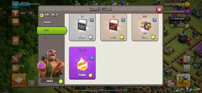 قرية كلاش اوف كلانس تاون 14   Clash of Clans 9
