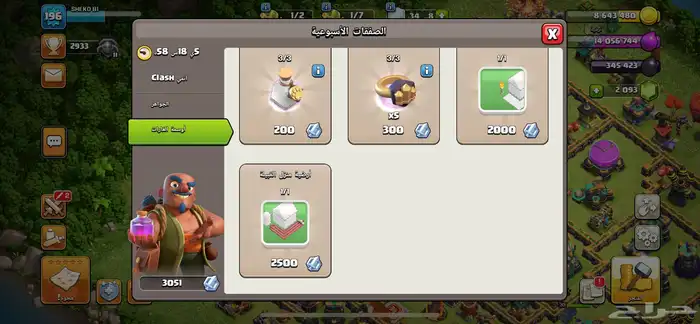 قرية كلاش اوف كلانس تاون 14   Clash of Clans 6