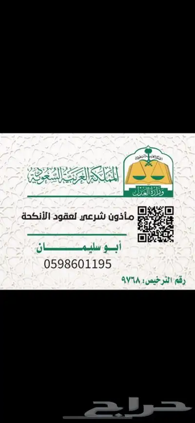 مأذون شرعي لتصديق عقود الانكحة 0