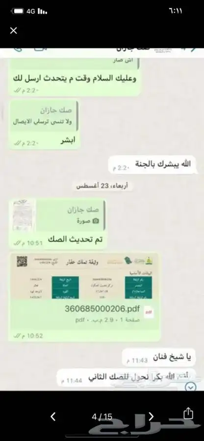 تحديث صك - تحديث صكوك - صك الكتروني - تجديد صك 1