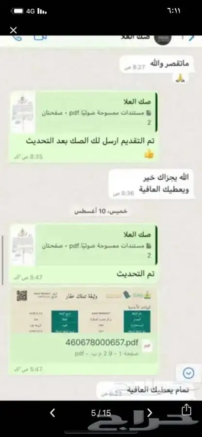 تحديث صك - تحديث صكوك - صك الكتروني - تجديد صك 4