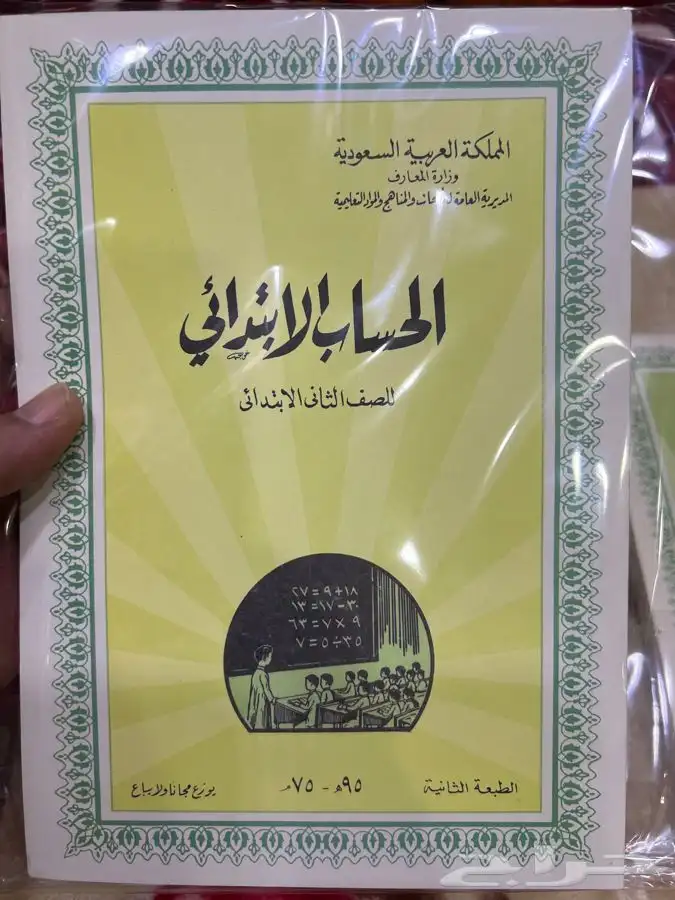 قديم كتب مدرسيه 3