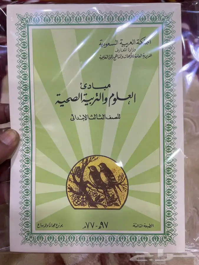 قديم كتب مدرسيه 2