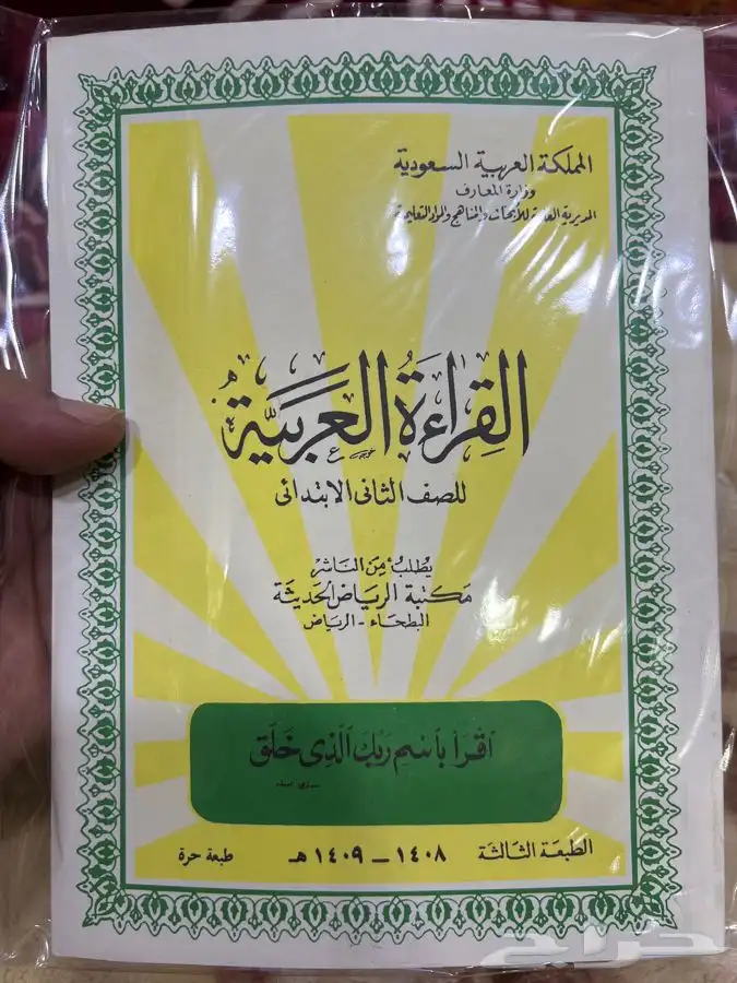قديم كتب مدرسيه 1