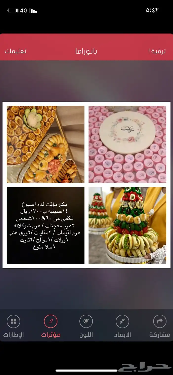 ضيافه زواجات حالي مالح شغل بنت سعوديه 3