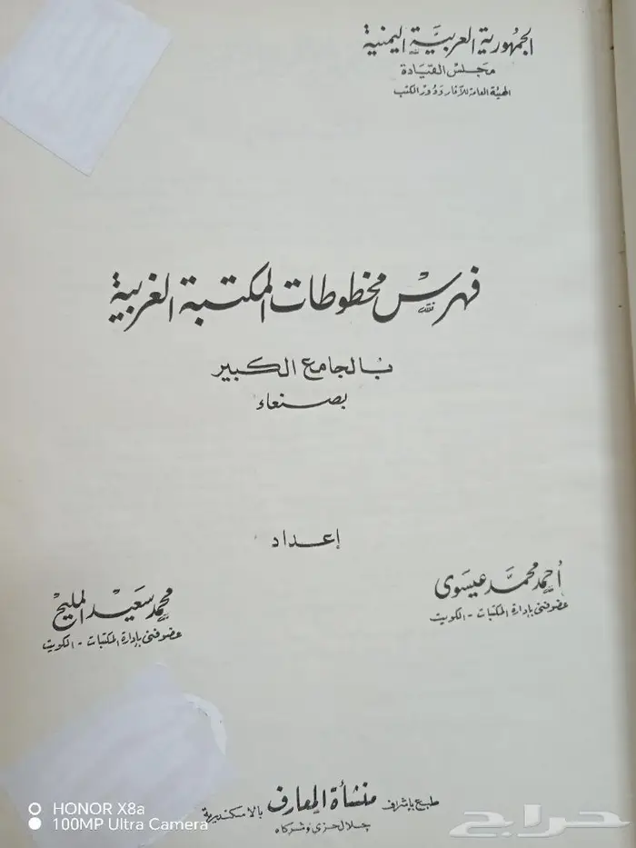 كتاب فهرس مخطوطات المكتبة الغربية 4
