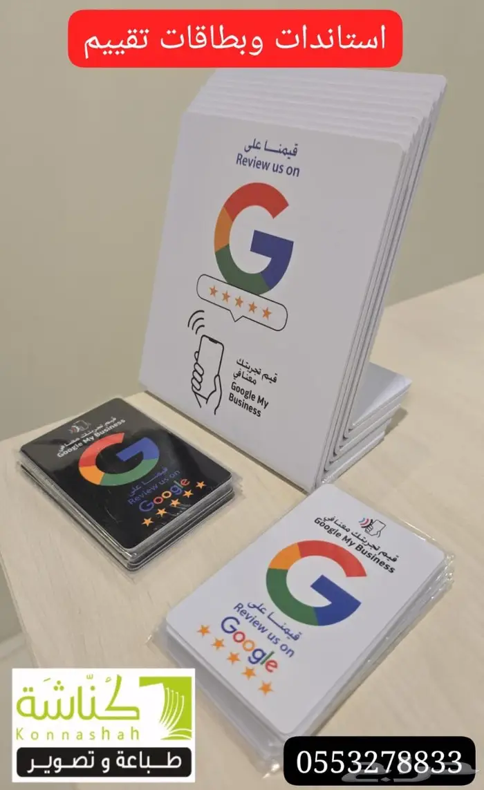 استاندات وبطاقات تقييم جوجل ماب 0