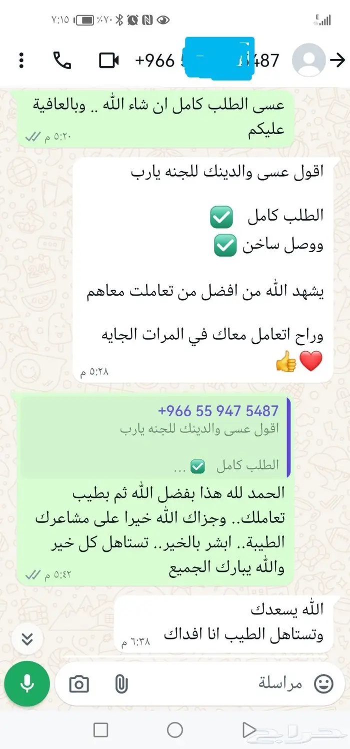 البيك على طريقي الان.. اوصل ب35 ريال 4