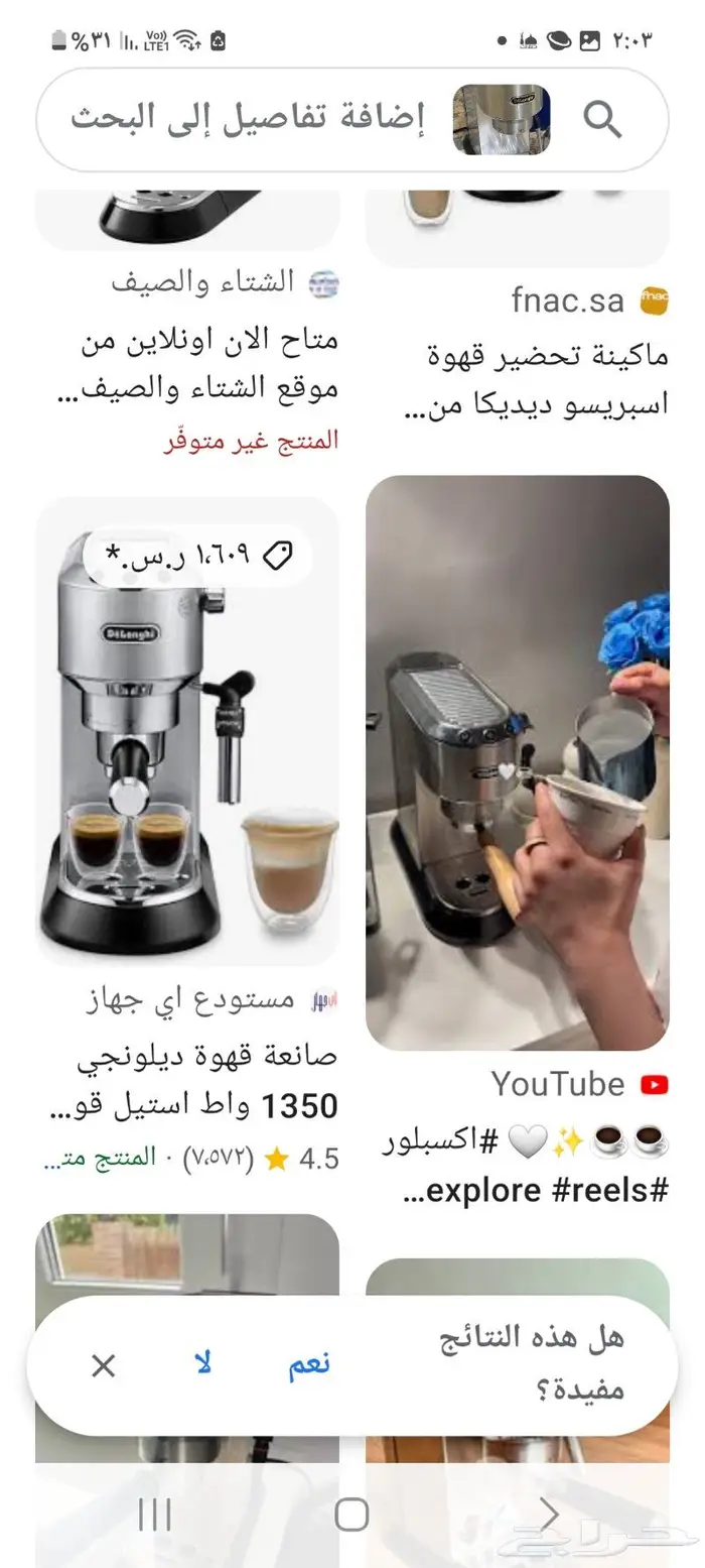 ماكينة قهوة ديلونجي 2