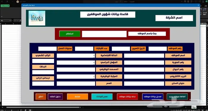 تصميم وبرمجة برنامج اكسل وواجهة ادخال بيانات الاكسل 0