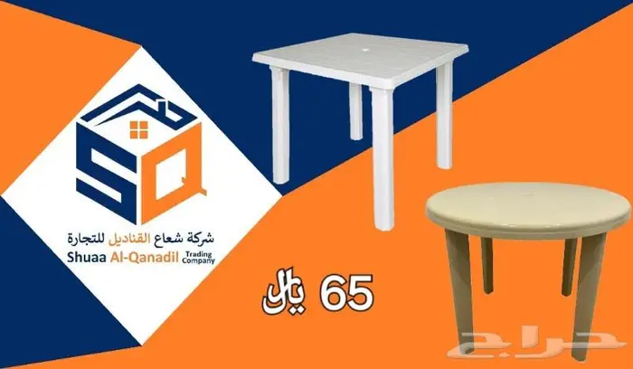 كراسي و طاولات بلاستيك 1