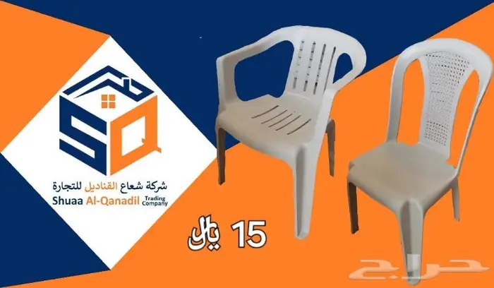 كراسي و طاولات بلاستيك 0