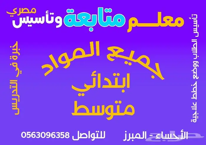معلم مصري متابعة وتأسيس (درس خصوصي) 0
