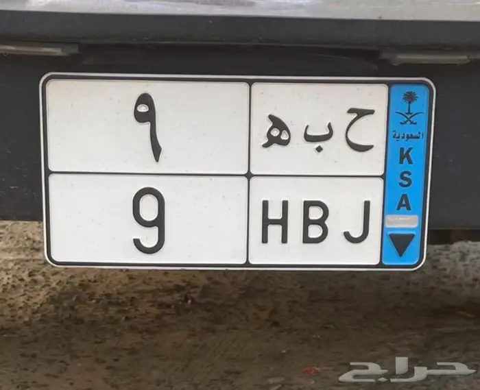 لوحة سيارة مميزة 0