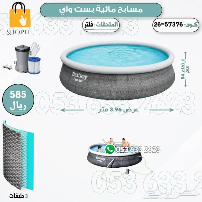 مسابح بيست وي الدائريه المنزليه 3