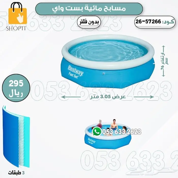مسابح بيست وي الدائريه المنزليه 2