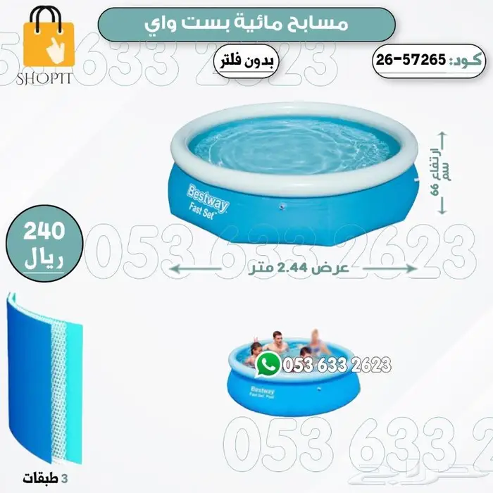 مسابح بيست وي الدائريه المنزليه 1