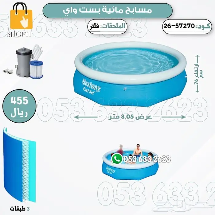 مسابح بيست وي الدائريه المنزليه 4