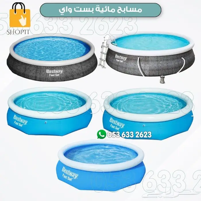 مسابح بيست وي الدائريه المنزليه 0