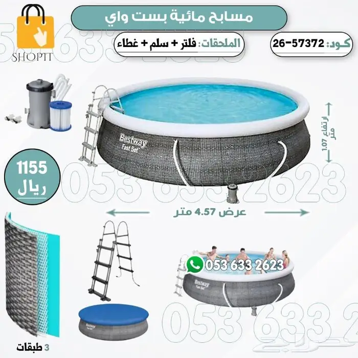 مسابح بيست وي الدائريه المنزليه 5