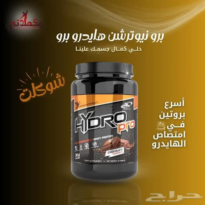 بروتين هيدرو برو من شركة برونترشن ( انتهت الكمية ) 0