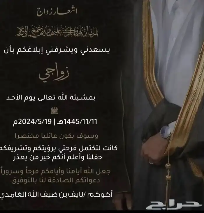 كرت زواج دعوات زواج رجال 0