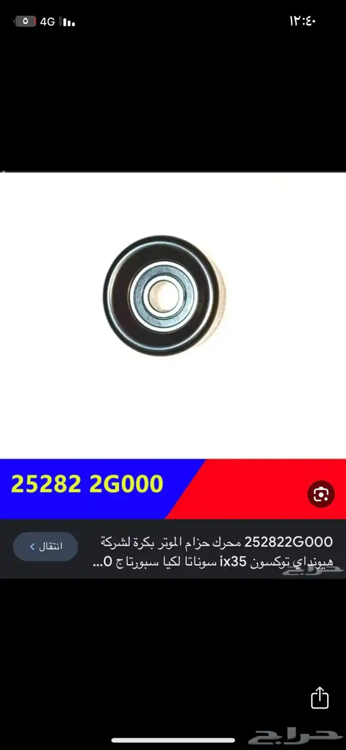 قطعة سيارة 2