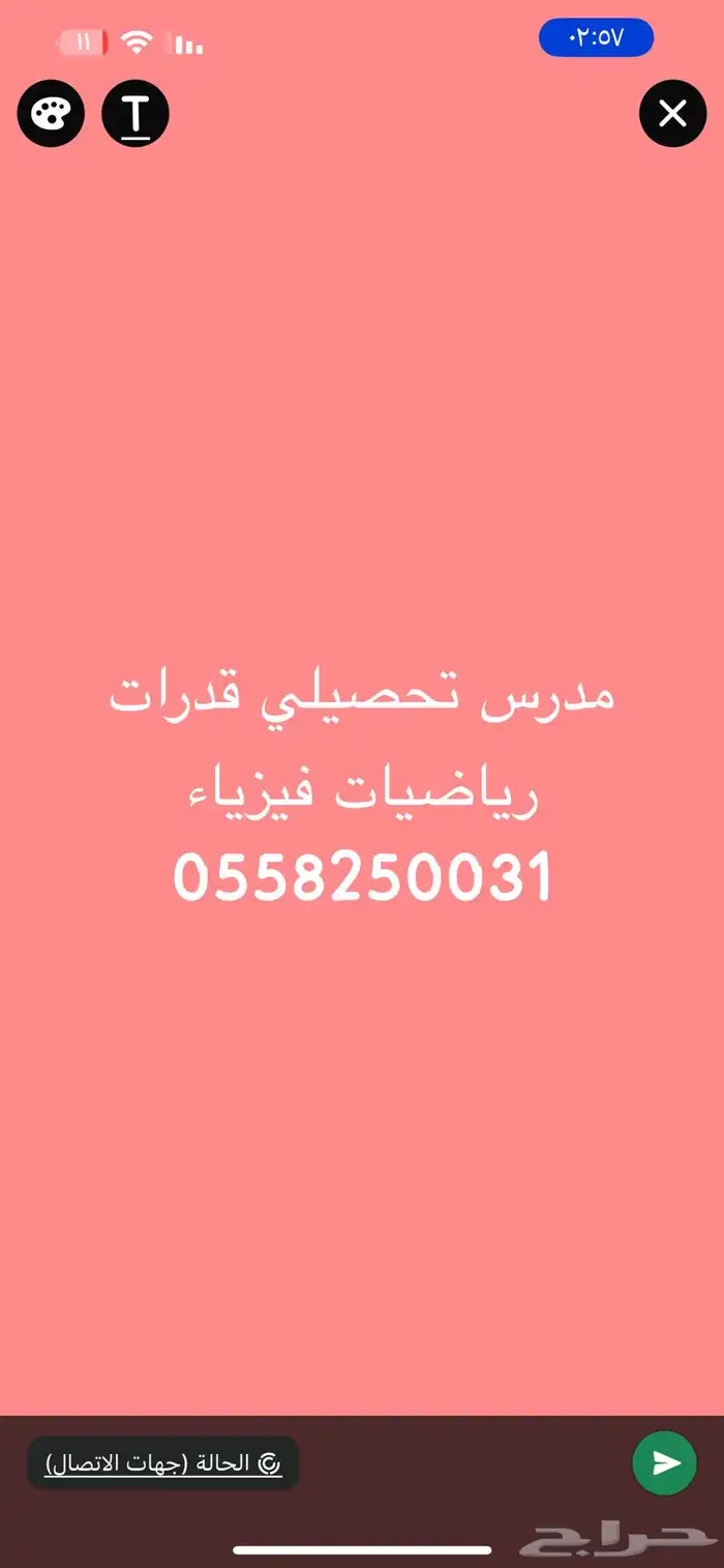 استاذ تحصيلي - استاذ رياضيات - مدر س فيزياء بشرق شمال الرياض 0