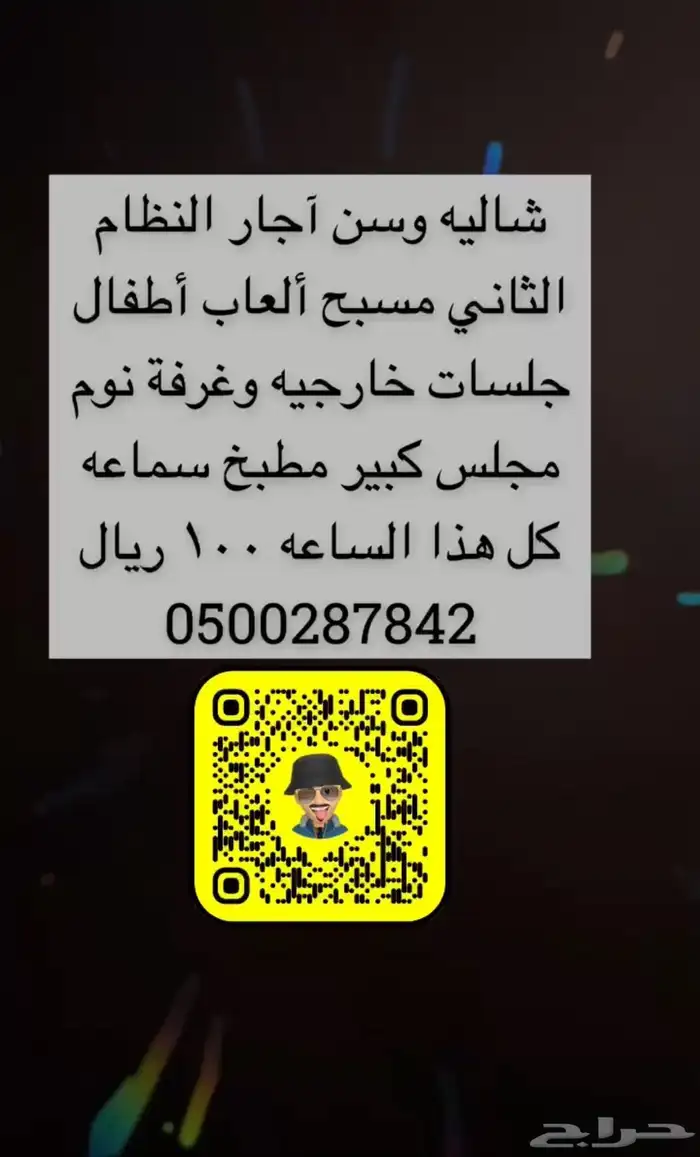 شاليه وسن 1