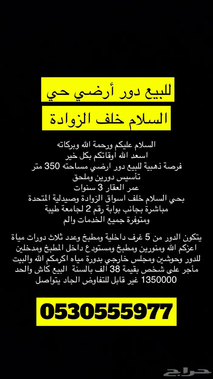 حي السلام خلف الزوادة 0