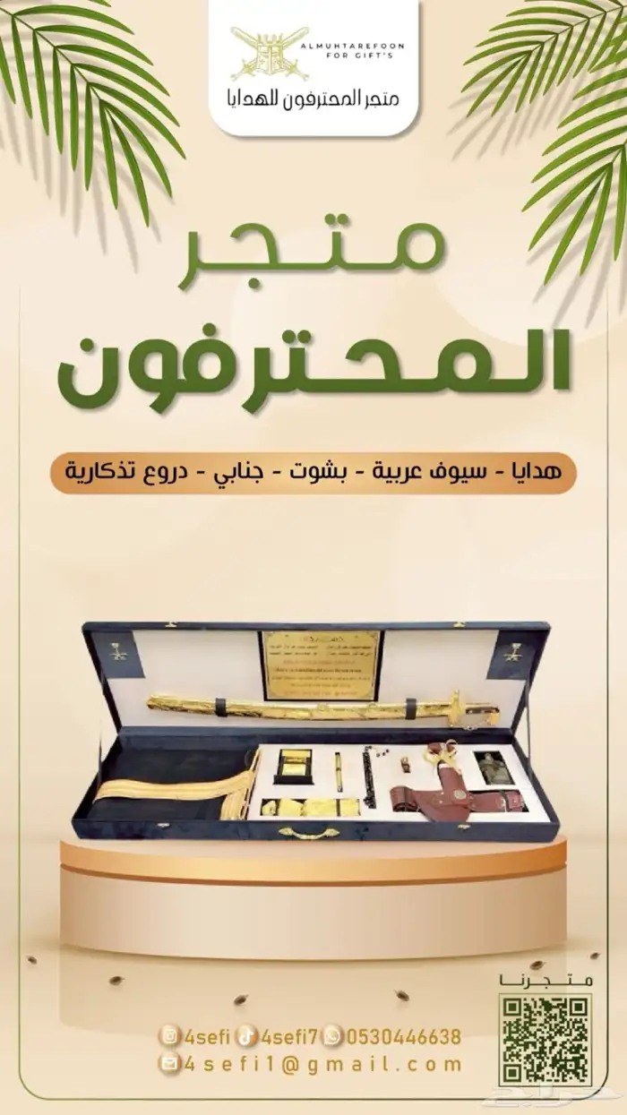 بوكس سيف وهدايا فخمة للمناسبات 0