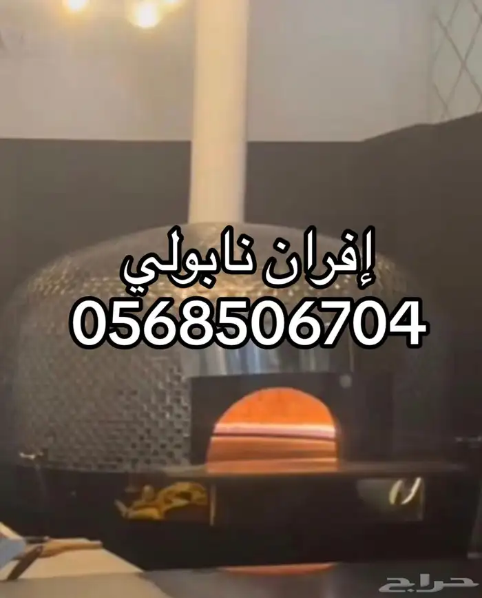 إفران نابولي في تبوك 0