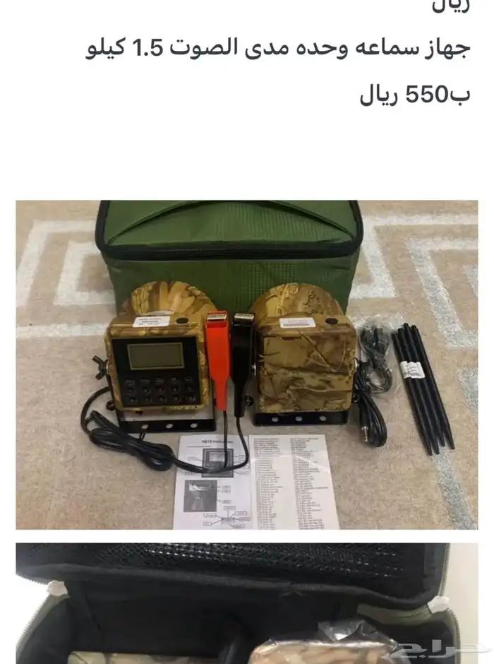 جهاز ابو رهف سماعتين 80 واط 0