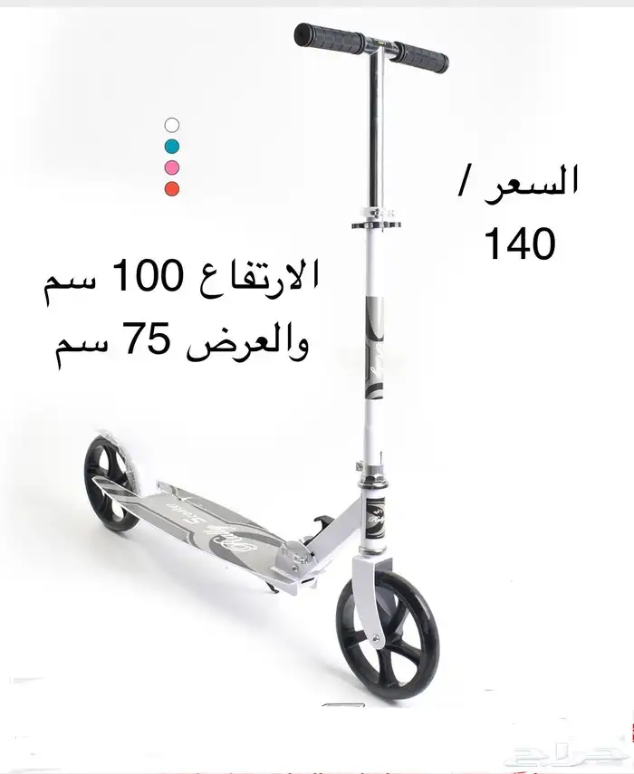 اسكوتر حديد 1