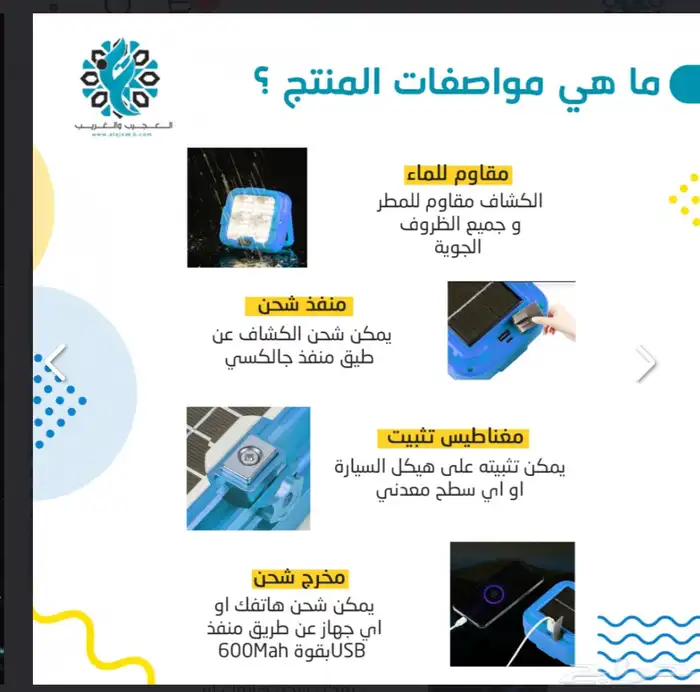 كشاف طاقة شحن للرحلات 1