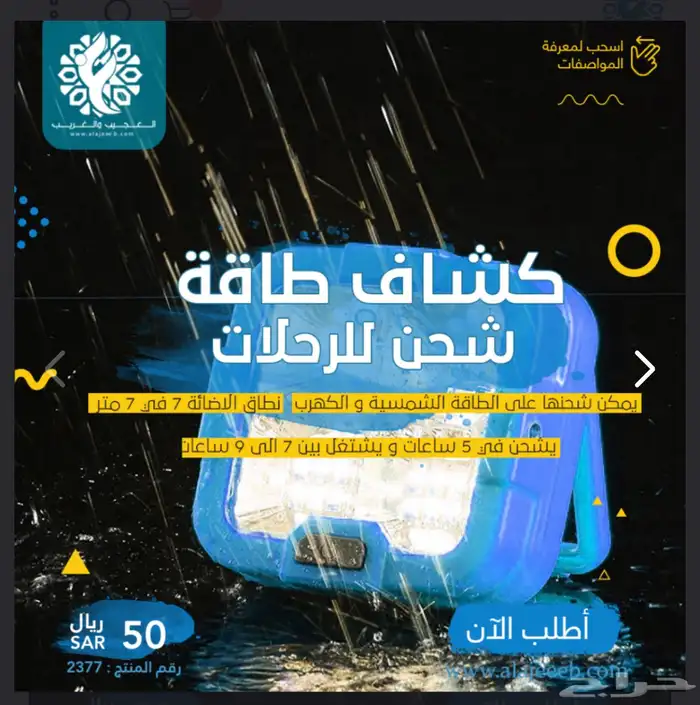 كشاف طاقة شحن للرحلات 0