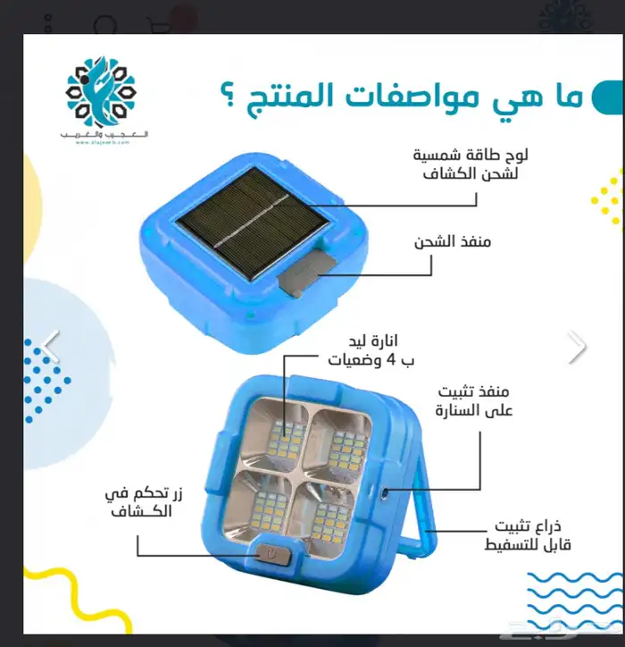 كشاف طاقة شحن للرحلات 4