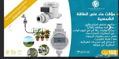مؤقت ماء على طاقة شمسية 4