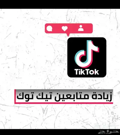 زيادة متابعي تيك توك 0