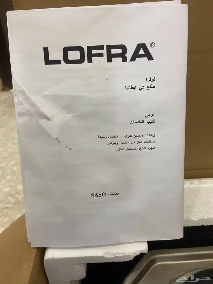 للبيع بتقاز LOFRA إيطالي ا 4