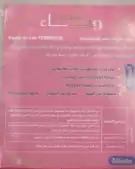 مبيد وجاء الاصلي وبسكوت خرساني 13