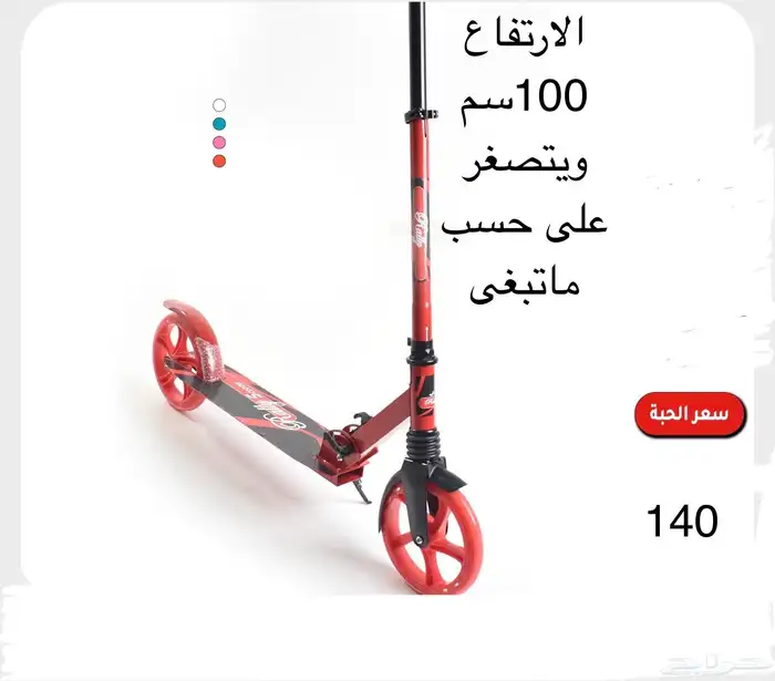 اسكوتر حديد 2