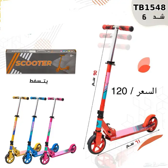 اسكوتر حديد 0