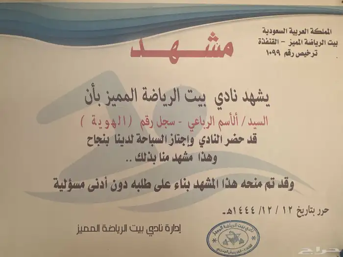 شهادة سباحة معتمده للتقديمات العسكريه 2