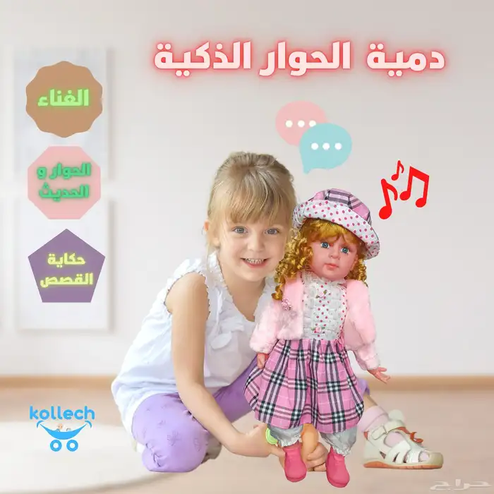 لعبة دمية ( عروسة ) الحوار الذكية للأطفال بعدة أشكال مميزة 7