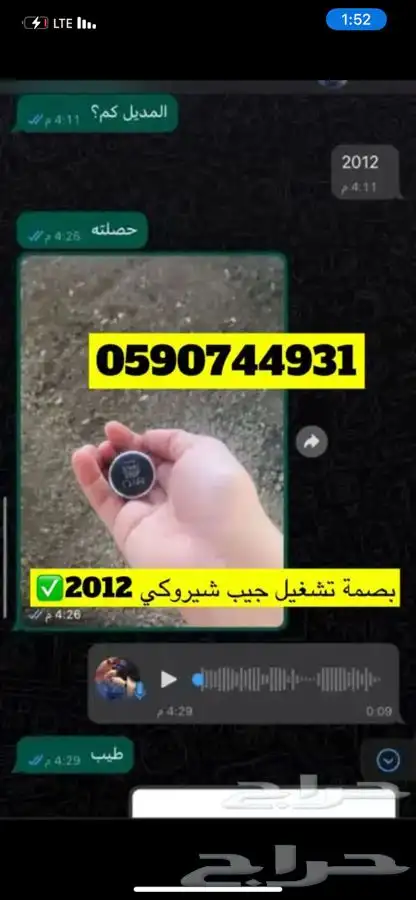 مندوب تشليح الحاير و السلي ( شحن لجميع مناطق المملكة ) 1