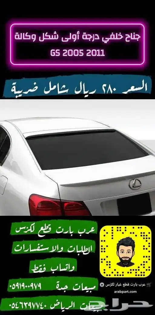 جوزات مقصات لكزس GS 2005 2011 3