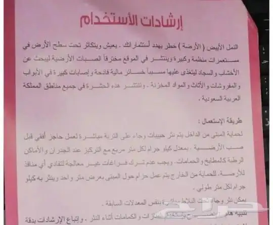 مبيد وجاء الاصلي وبسكوت خرساني 12