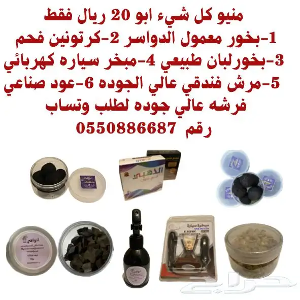 متجر أذواقي للبخور والعطور كل شيء ابو 20 ريال فقط 0